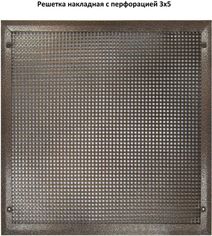 Решетка металлическая с перфорацией 3*5 мм накладная Решетка металлическая с перфорацией 3*5 мм накладная